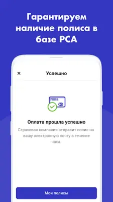 Автострахование android App screenshot 0