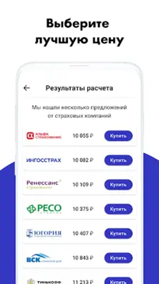 Автострахование android App screenshot 3