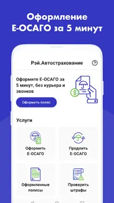 Автострахование android App screenshot 4